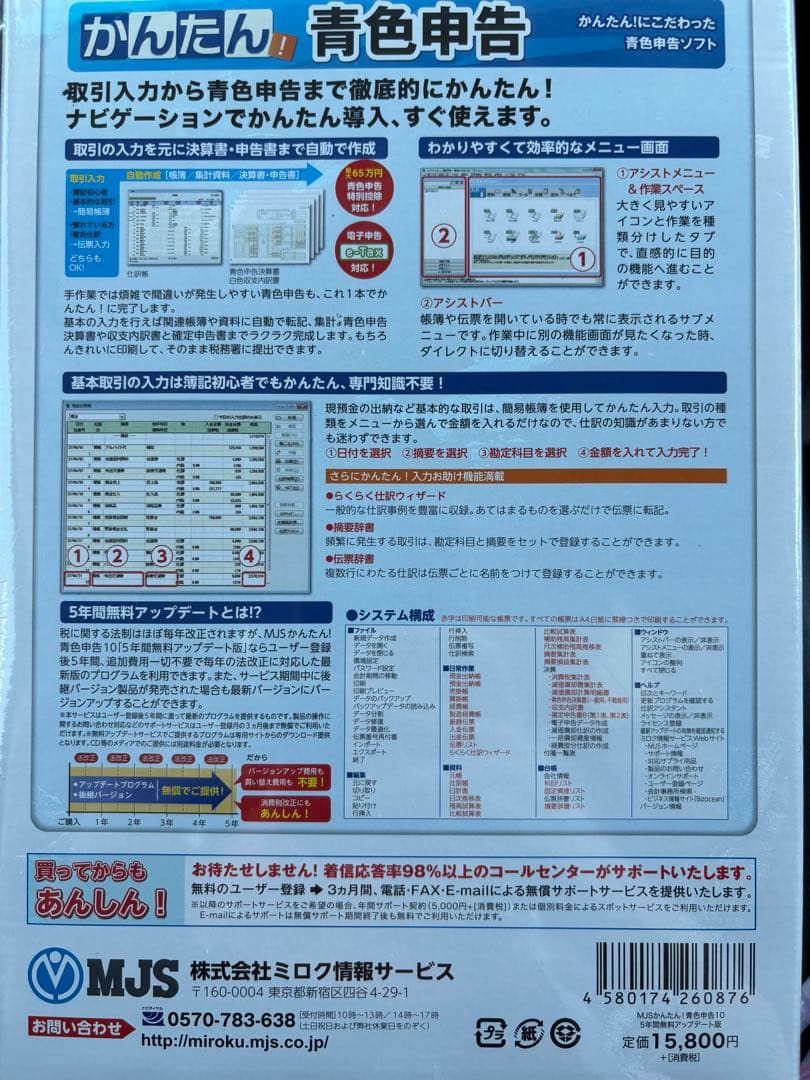 かんたん！青色申告 MJS