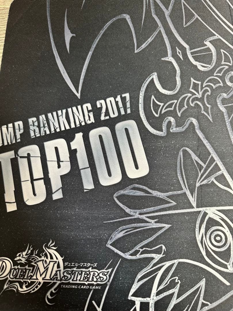 DMPランキング　煌龍サッヴァーク　プレイマット