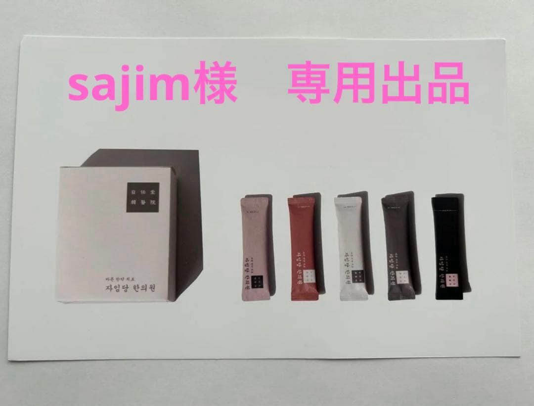 sajim出品