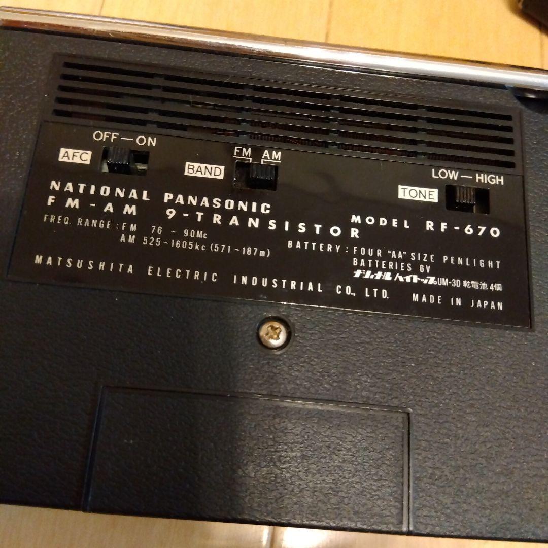 National Panasonic World Boy 60　レトロ　カバー付