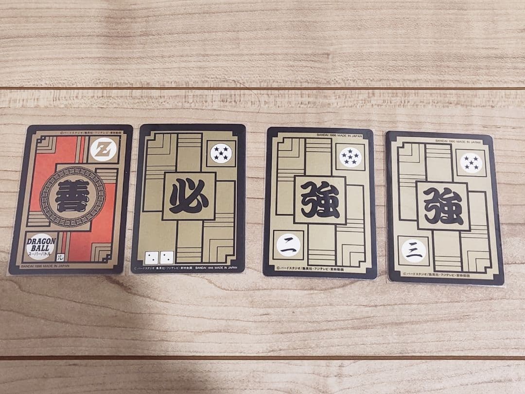 ドラゴンボール カードダス ファイルセット 見剥がしあり10億枚突破記念 究極博