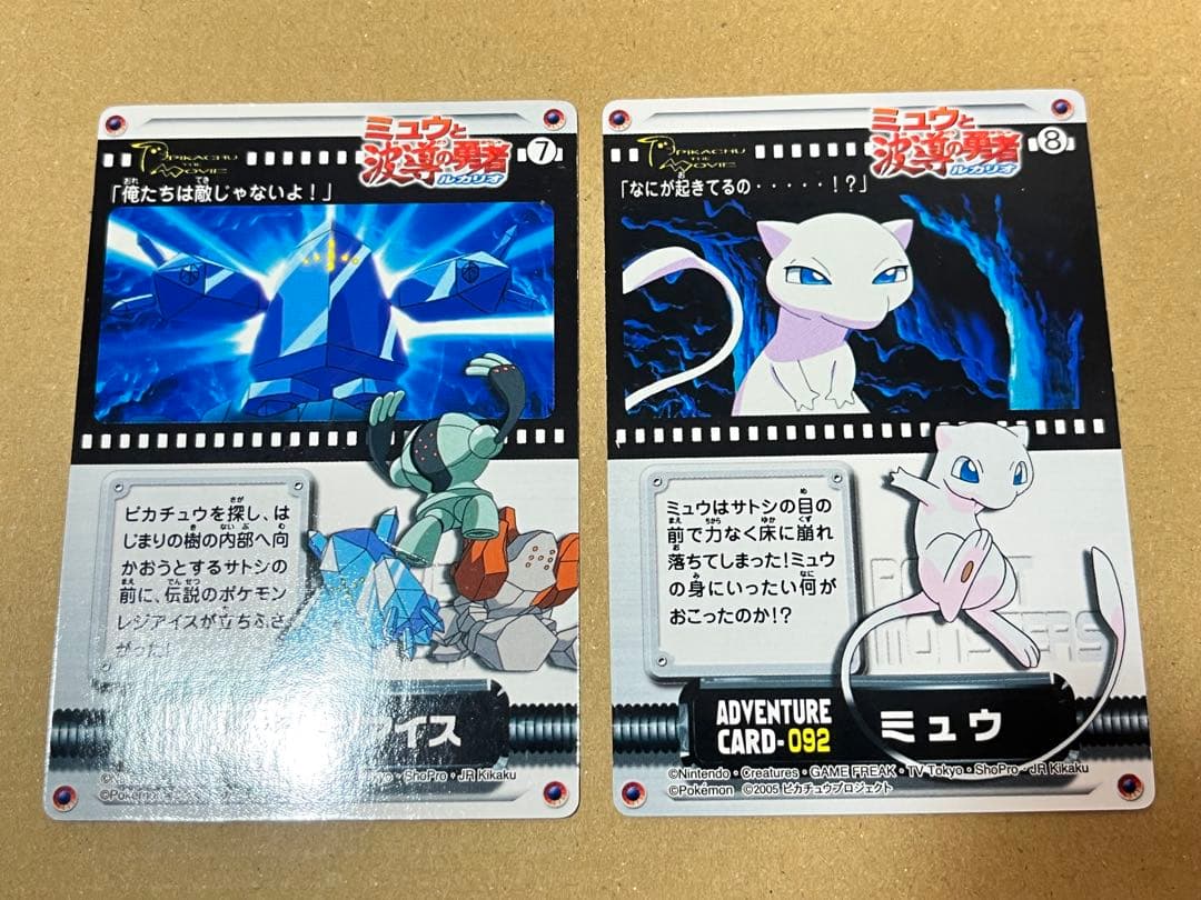 【当時物】ポケモンカード　パズルカード　ミュウと波動の勇者ルカリオ