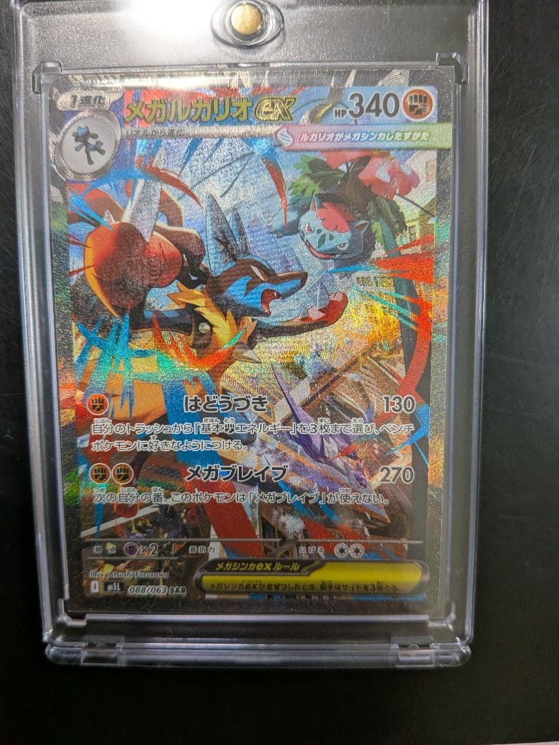 ポケモンカード メガブレイブ メガルカリオex sar ポケカ カードゲーム