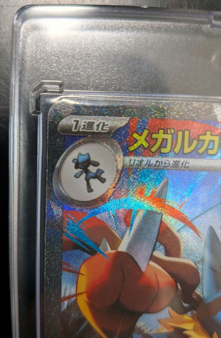 ポケモンカード メガブレイブ メガルカリオex sar ポケカ カードゲーム