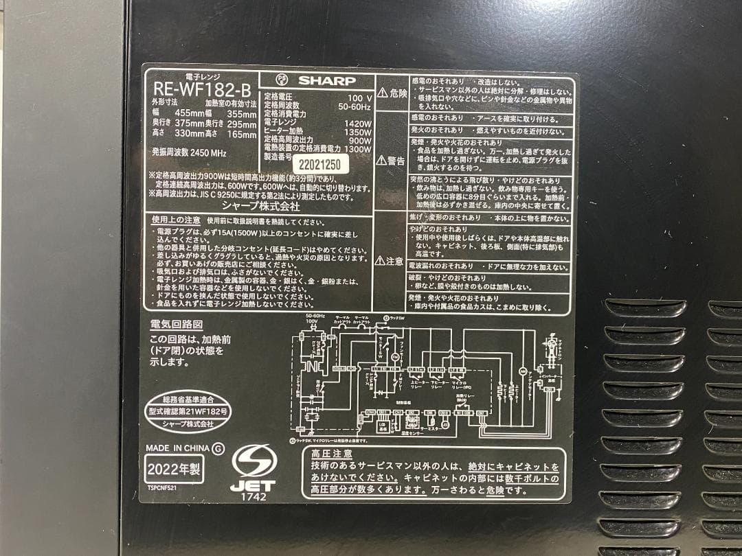 SHARP　オーブンレンジ　RE-WF182-B 2022年製