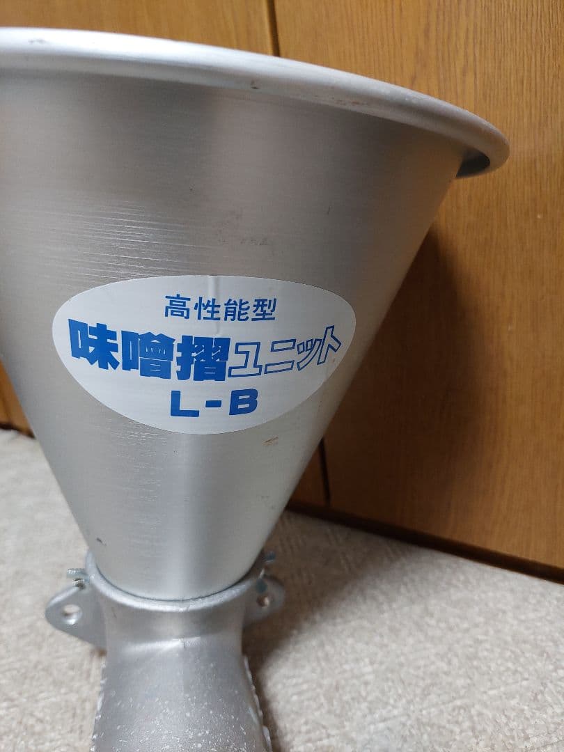 雅徳様　國光社 やまびこ号L型用 L-B 味噌すりユニット