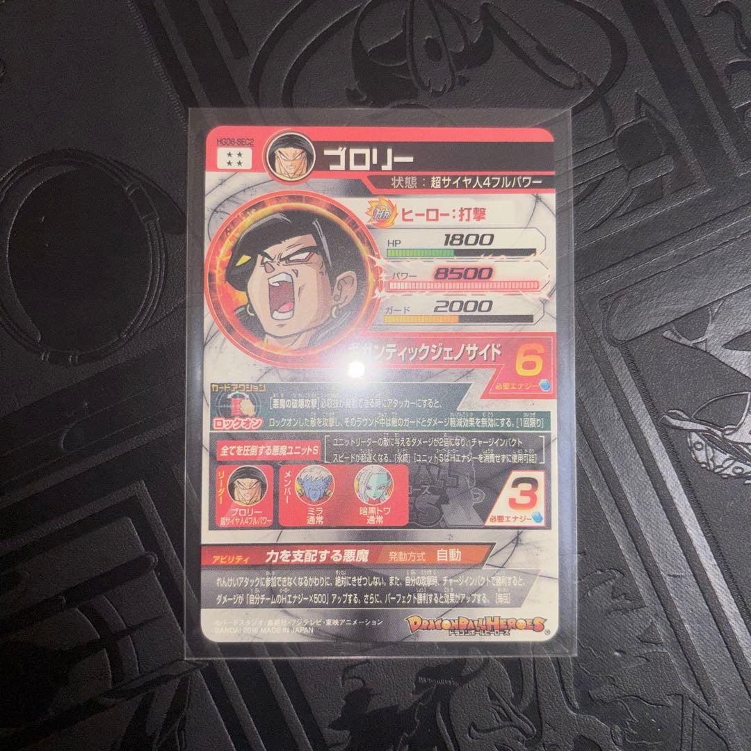 ドラゴンボールヒーローズ ブロリー sec