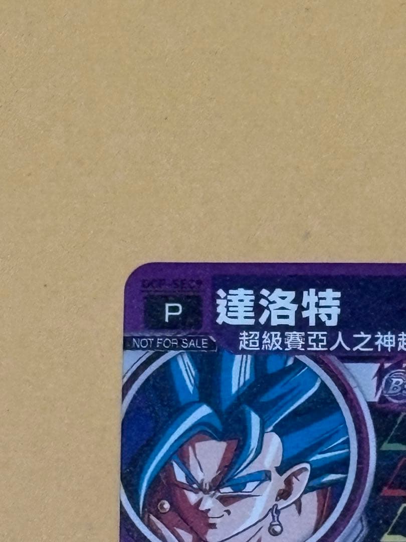 ドラゴンボールヒーローズ 台湾版 GCP-SEC9 ベジット