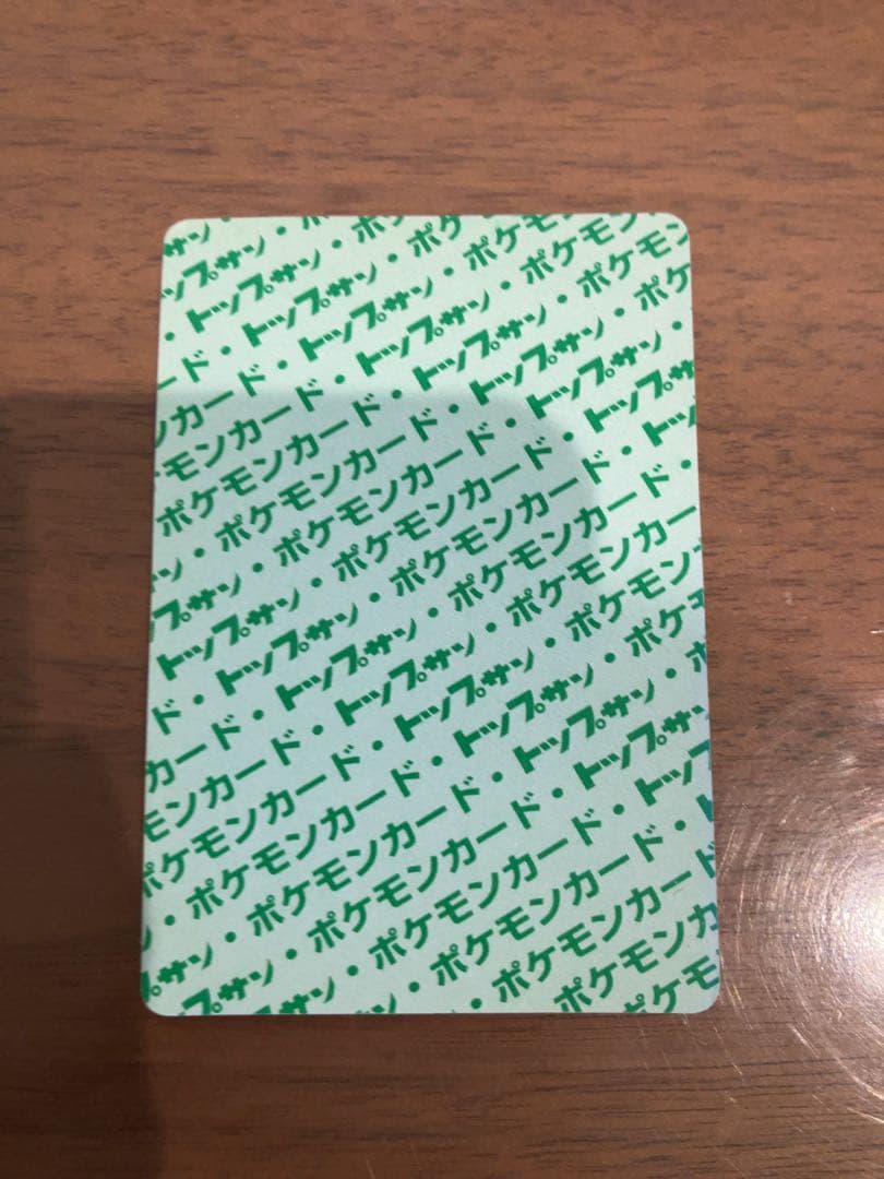【当時物】トップサン ポケモンカード ピカチュウ 裏緑 ヴィンテージ