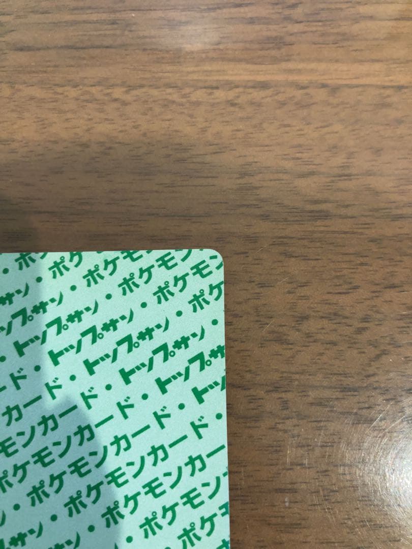 【当時物】トップサン ポケモンカード ピカチュウ 裏緑 ヴィンテージ