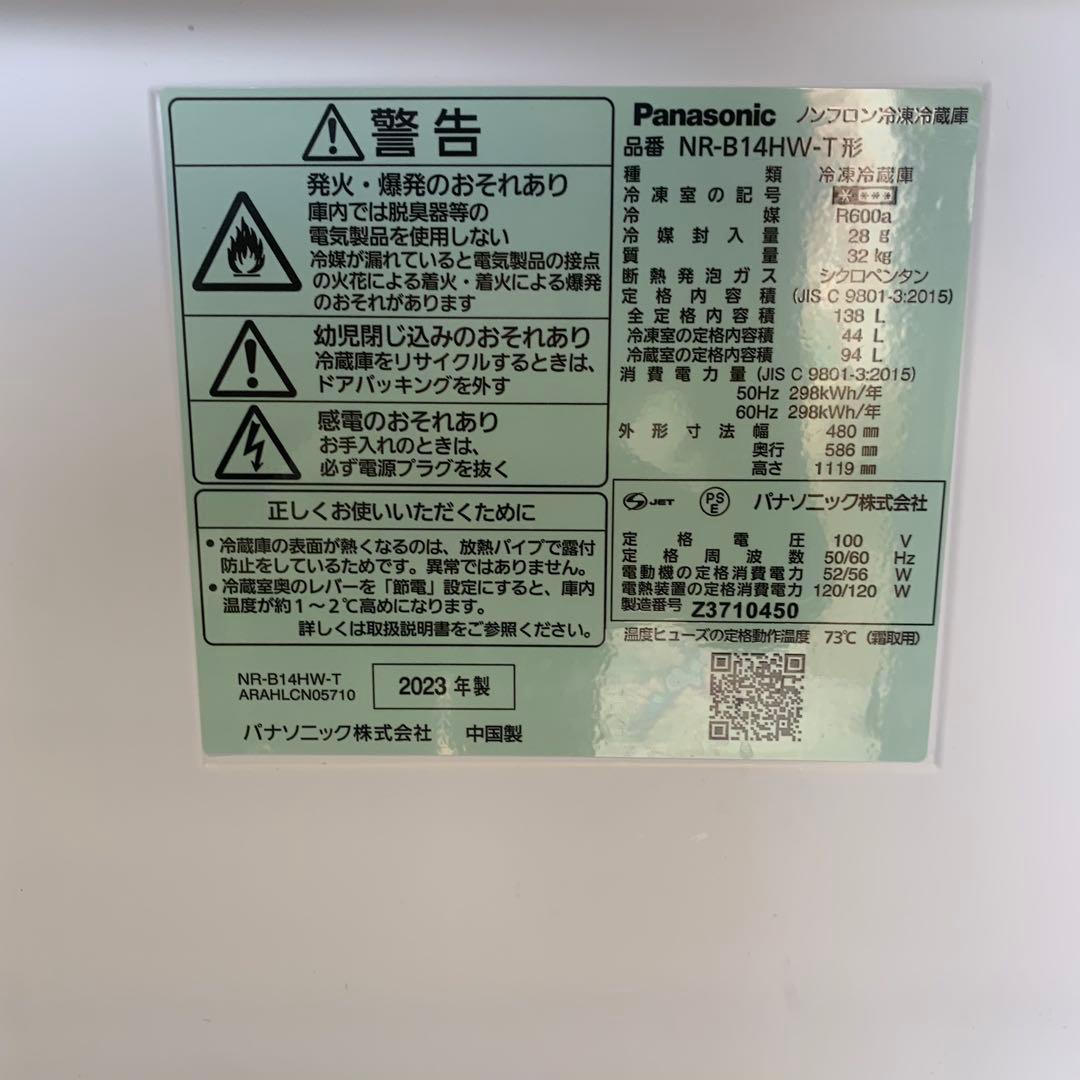 9h32 2023年製 2ドア冷蔵庫 NR-B14HW-T 一人暮らし 単身用