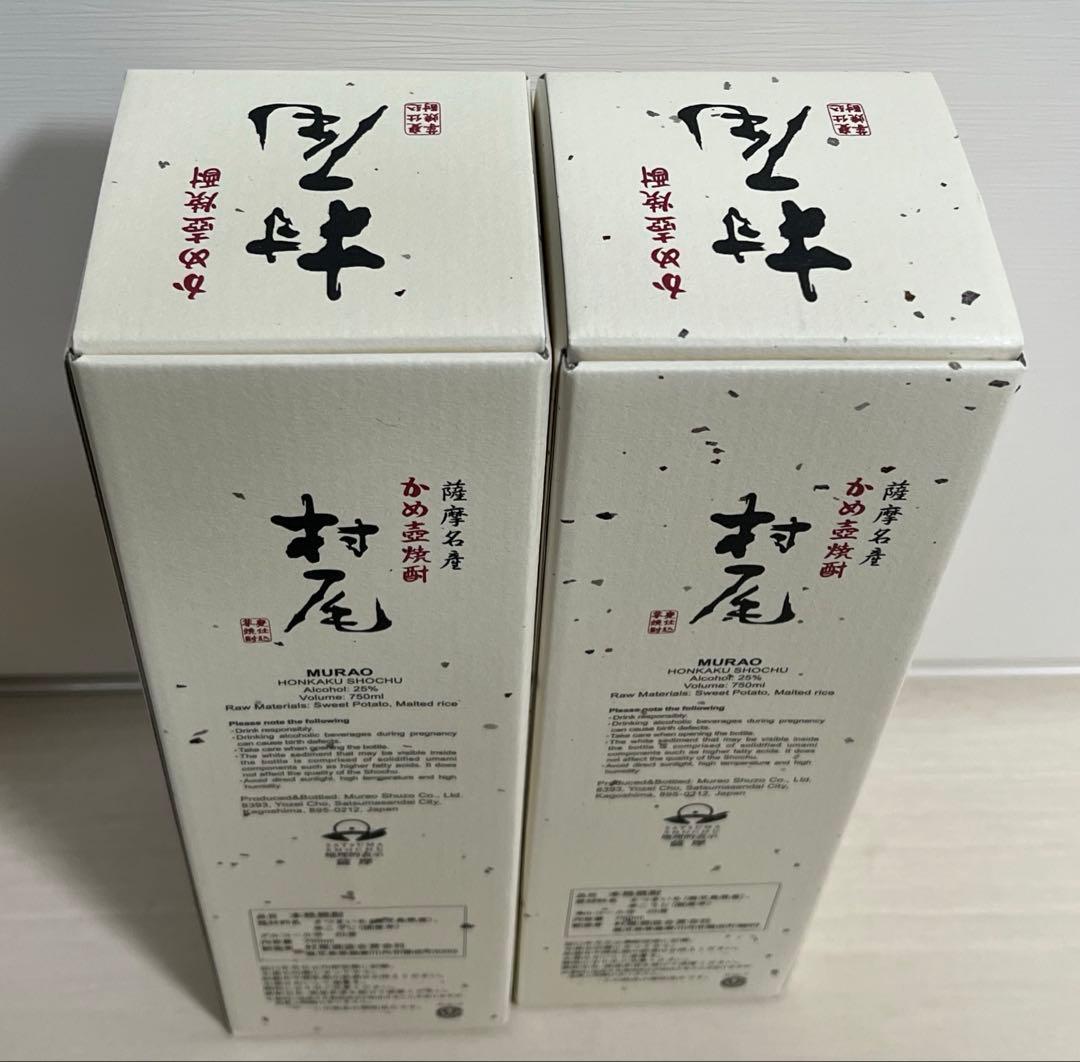 村尾酒造 芋焼酎 村尾 750ml 2本 セット 全日空 ANA 機内販売
