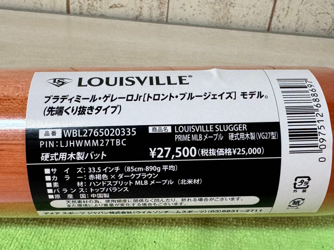 LOUISVILLE SLUGGER PRIME VC27 33.5インチ
