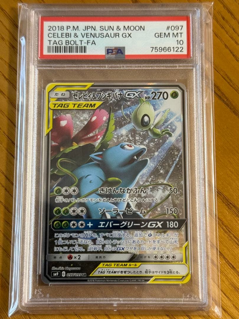 【PSA10】ポケモンカード セレビィ&フシギバナGX SA