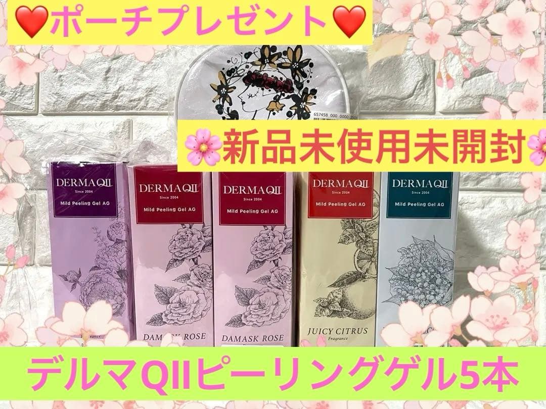 ❤️ポーチプレゼント❤️DERMA(デルマ)QII マイルドピーリングジェル5本❤️