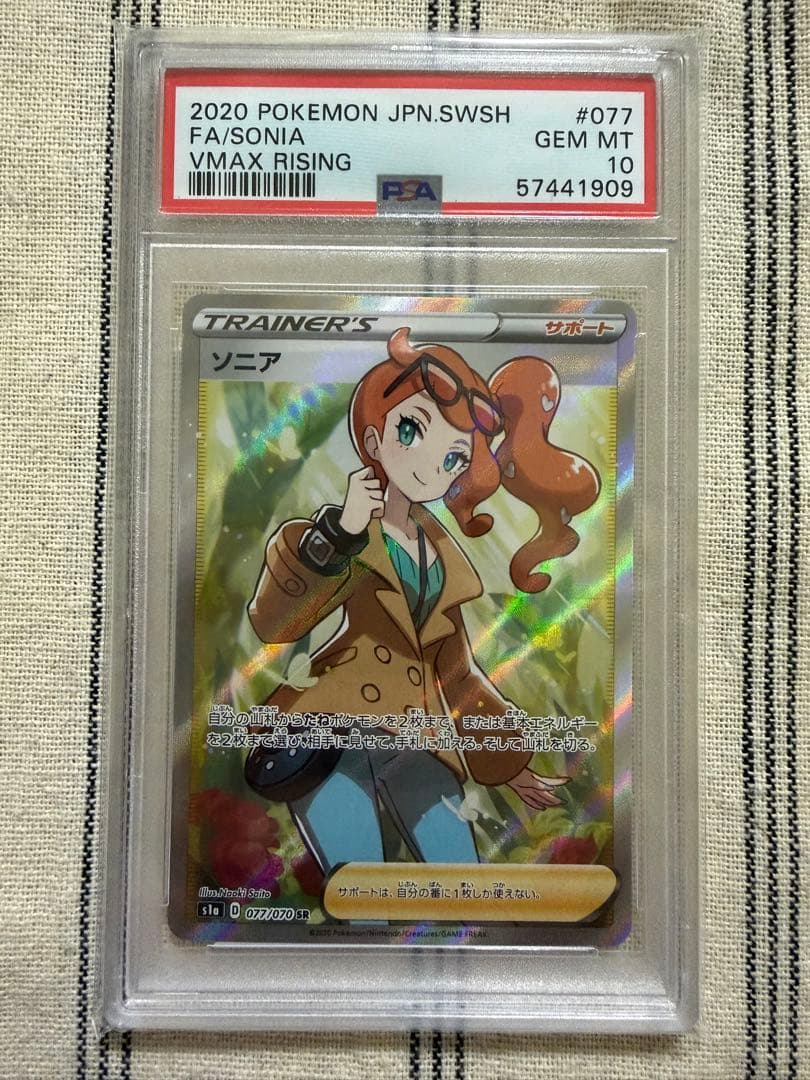【ポケカ(ポケモンカードゲーム)】 ソニア SR (PSA10)