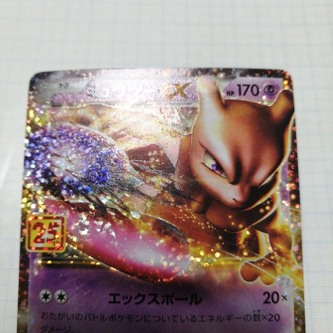 ポケモンカード　ミュウex　ミュウツー　25th プロモ