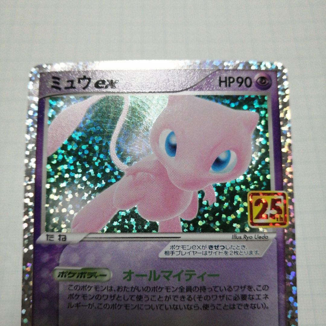 ポケモンカード　ミュウex　ミュウツー　25th プロモ