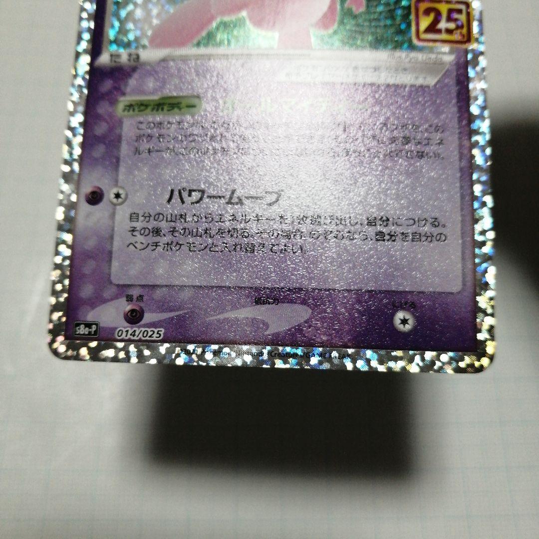 ポケモンカード　ミュウex　ミュウツー　25th プロモ