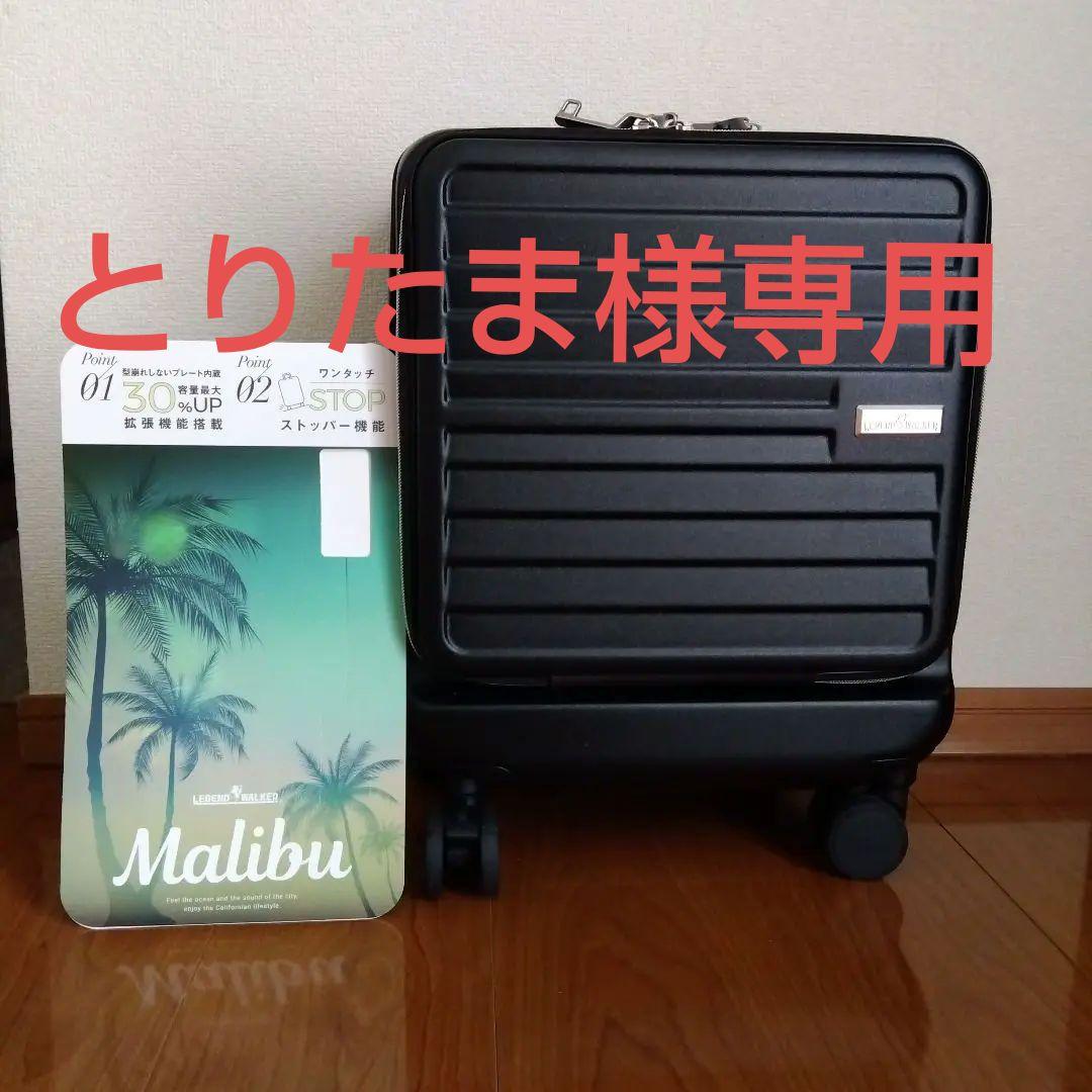 機内持ち込みキャリーケース SSストッパー、拡張