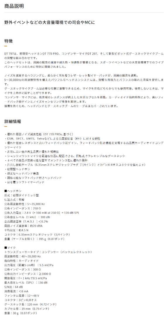 ◆beyerdynamic◆DT 797 PV 250Ω◆業務用◆ヘッドセット◆