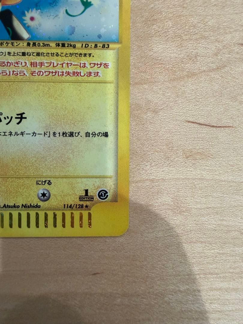 ピチュー 114/128 ★ eシリーズ 第1弾 基本拡張パック