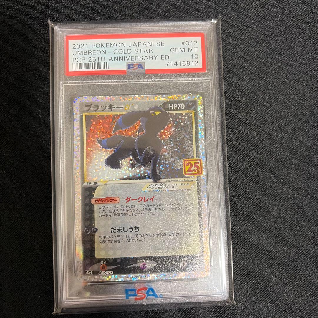 ブラッキー☆ プロモカードパック 25th ANNIVERSARY PSA10