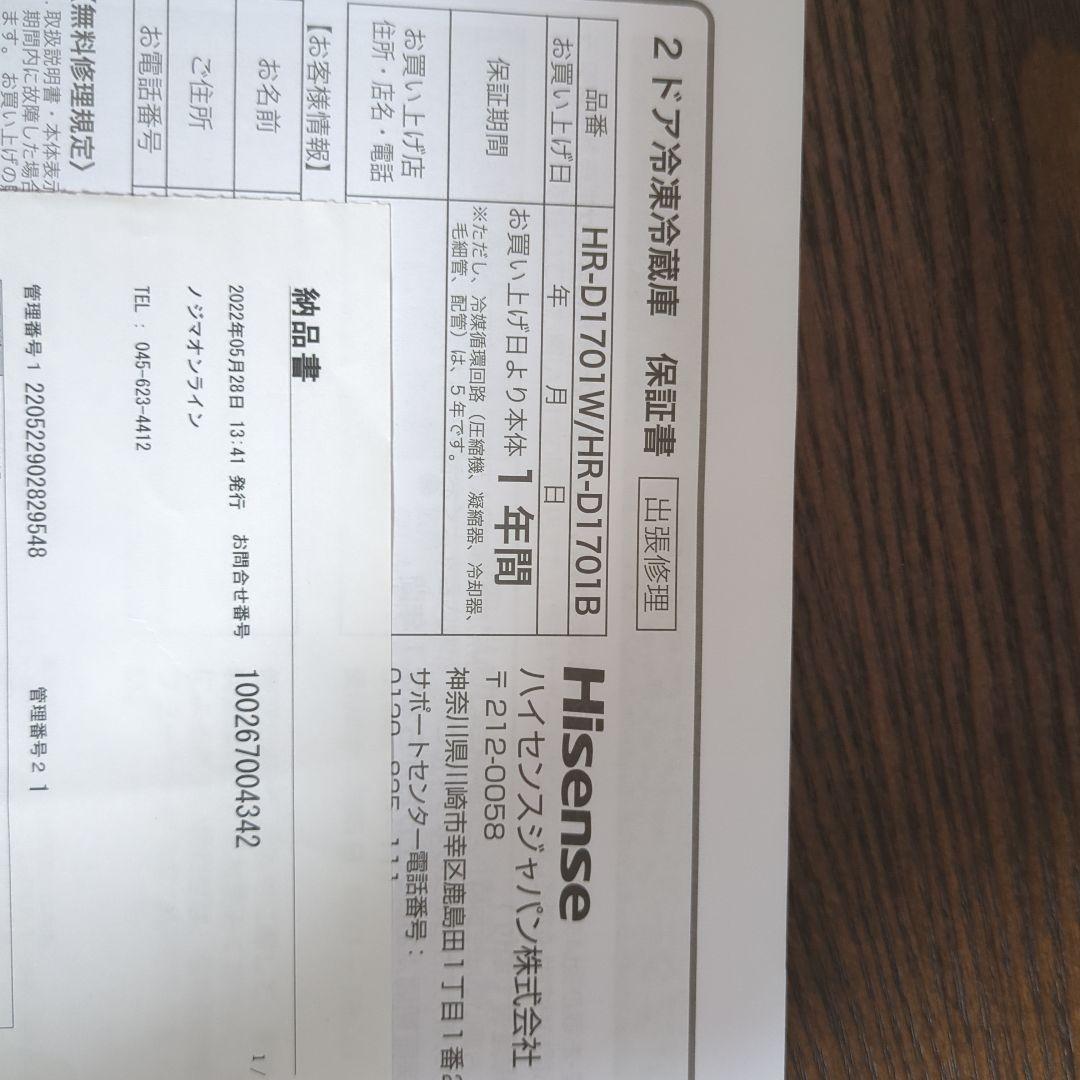 【美品】冷蔵庫Hisense 175L 2021年製 HR-D1701W