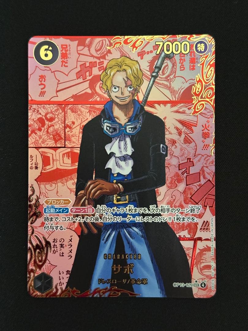 ワンピース サボ　レッドスーパーパラレル　レッドコミパラ SEC