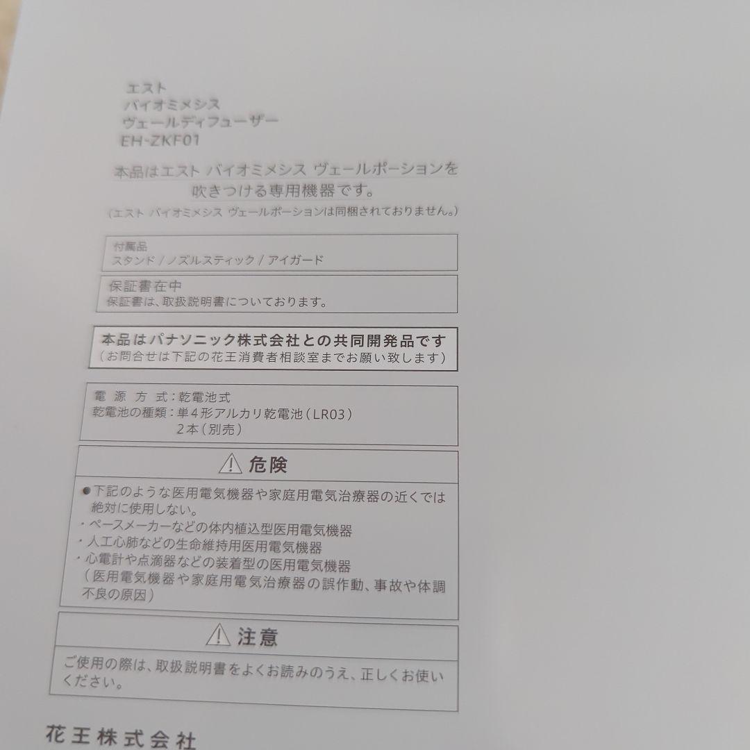 est【エスト】セット　バイオミメシスヴェールディフューザー