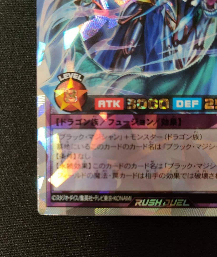 【管理番号R304】遊戯王ラッシュデュエル　竜騎士ブラック・マジシャン　オーバー