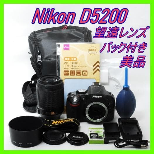 バック付き　Nikon D5200 Wi-Fi対応 望遠VRレンズセット