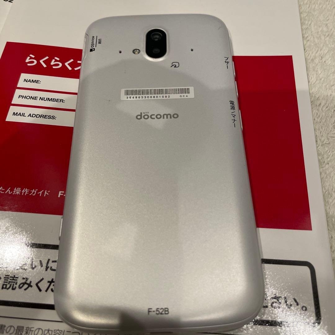 らくらくスマートフォン　F-52B
