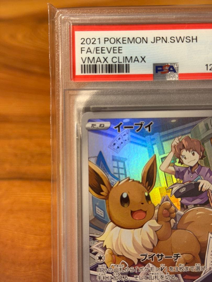 【PSA10】2021 ポケモンカード イーブイ VMAX CLIMAX