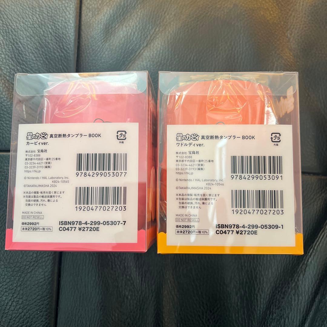 カービィ ワドルディ　2個セット　真空断熱タンブラー