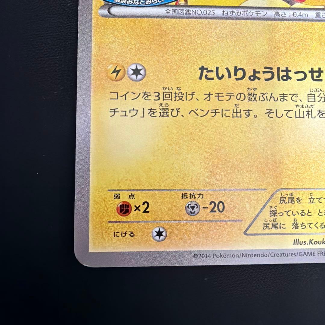 2/8まで値下げピカチュウ 大量発生チュウ たいりょうはっせい 068/XY-P