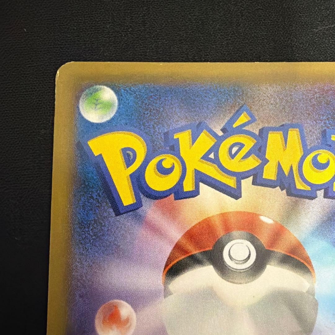 2/8まで値下げピカチュウ 大量発生チュウ たいりょうはっせい 068/XY-P