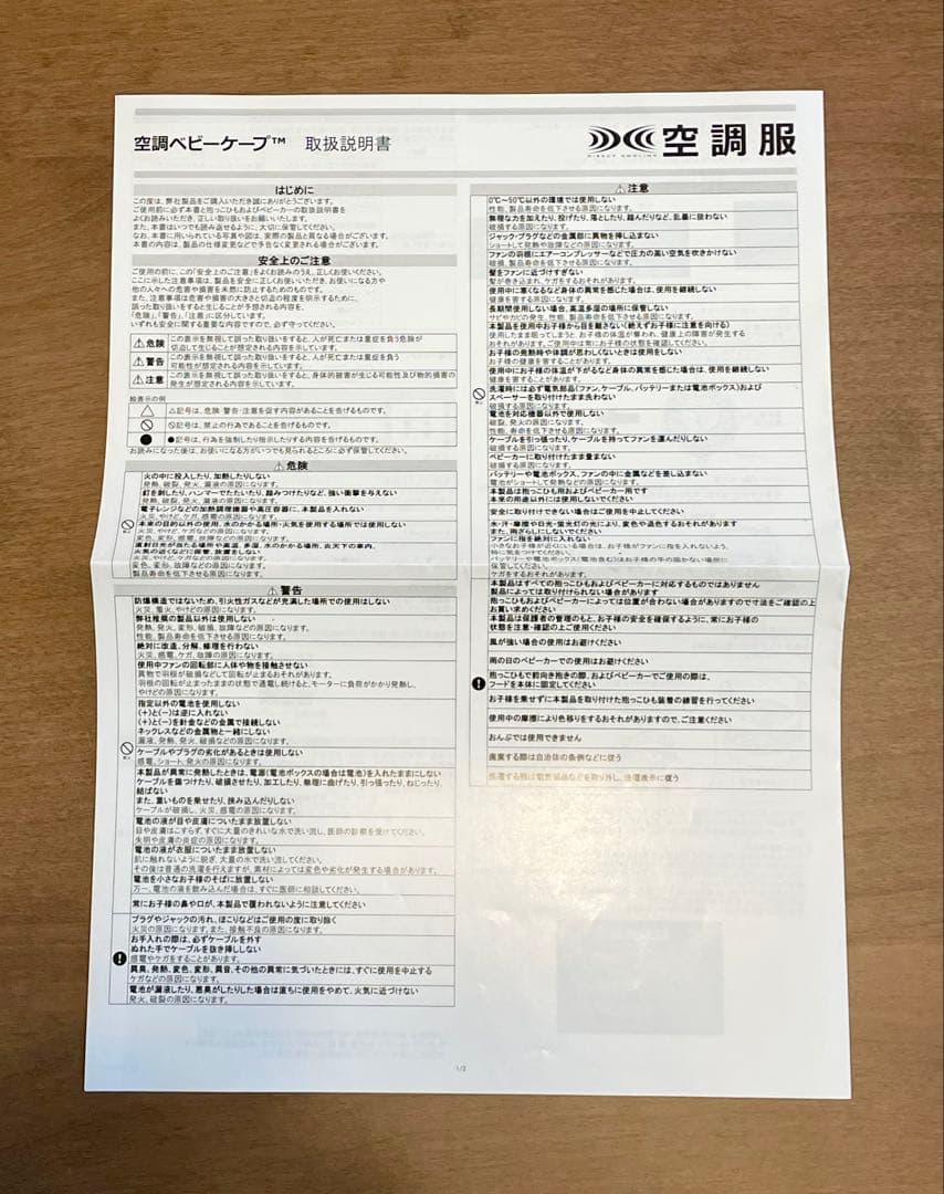 空調ベビーケープ ベビーホッパー