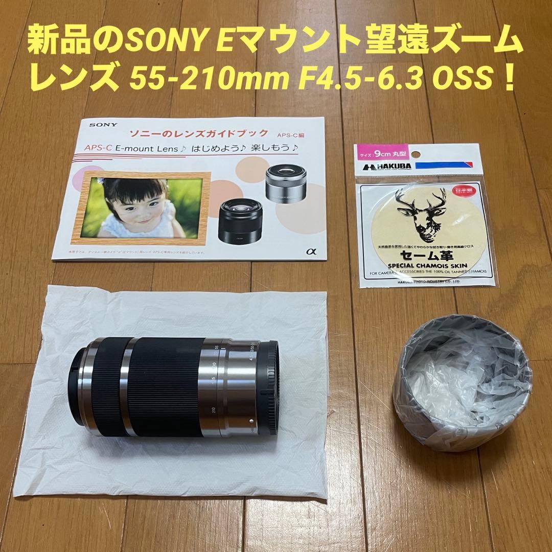 新品 SONY α Eマウント 55-210mm ズームレンズSEL55210