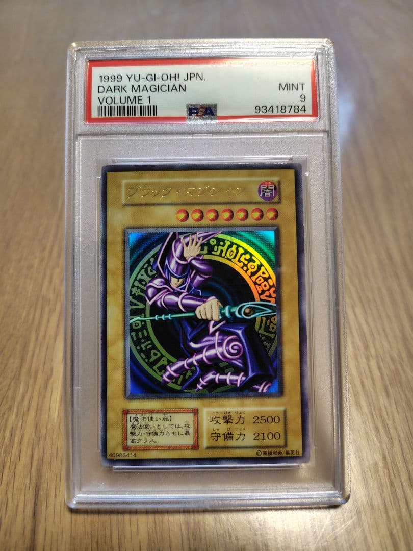 【PSA9 】ブラックマジシャン　初期 1999年