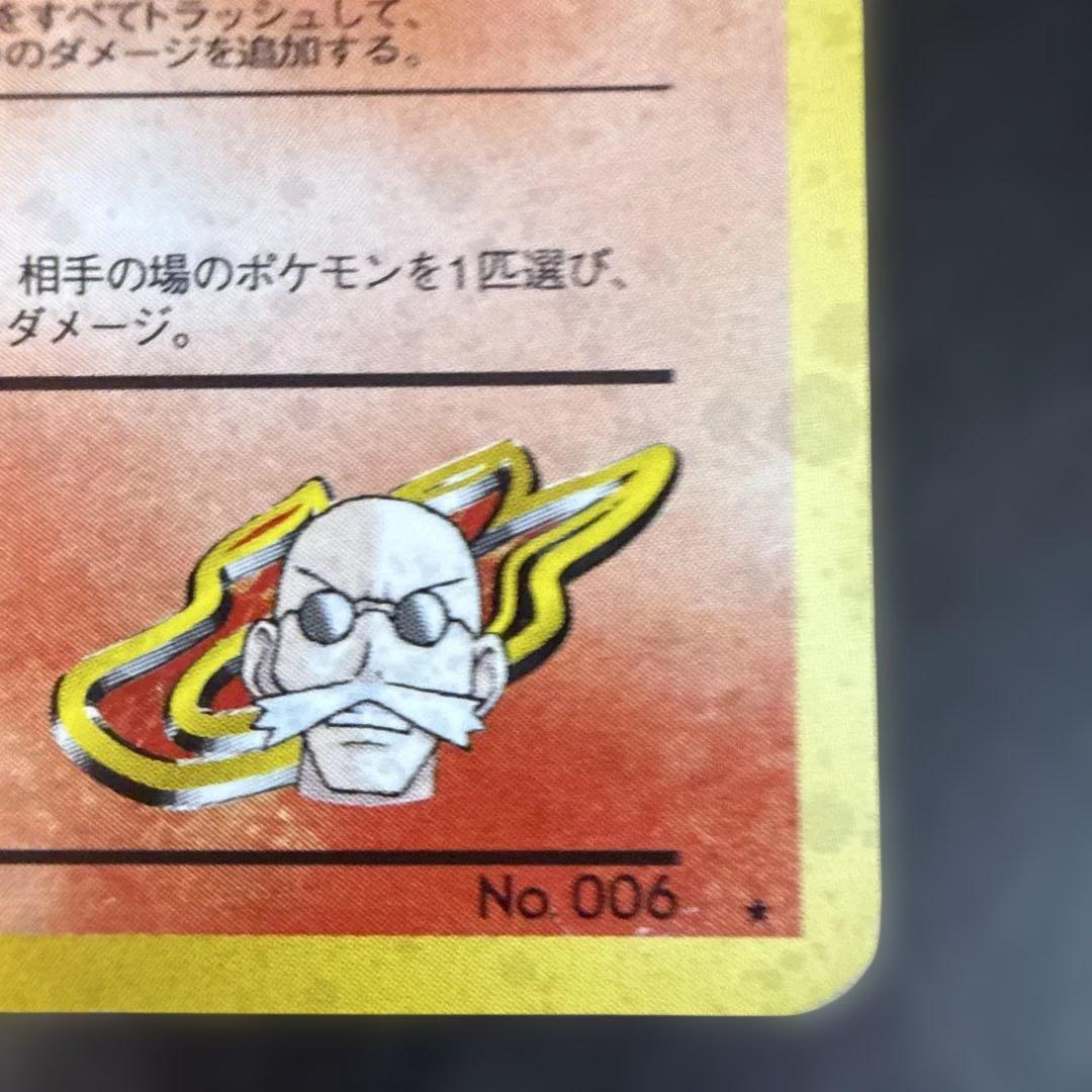 旧裏　ポケモンカード　カツラのリザードン ★ ジム拡張第2弾 闇からの挑戦