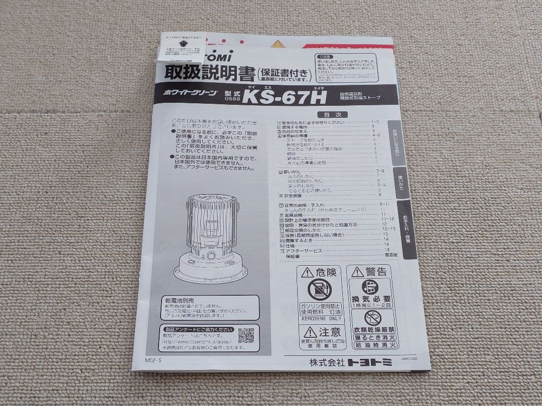 トヨトミ 石油ストーブ KS-67H 2023年製
