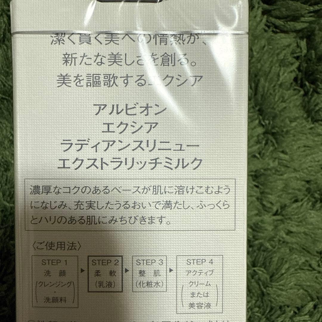 エクシア ラディアンスリニューエスクトラリッチミルク200g