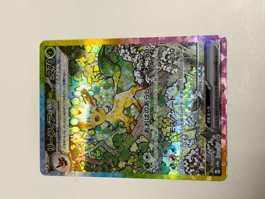 ポケモンカード　リーフィアex SARほか まとめ売り