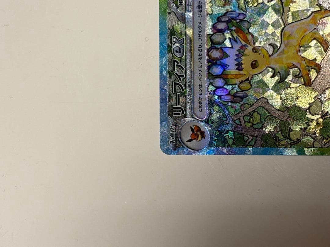 ポケモンカード　リーフィアex SARほか まとめ売り