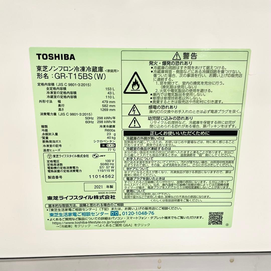 東芝　ノンフロン　冷凍冷蔵庫　153L GR-T15BS 2021年製 M