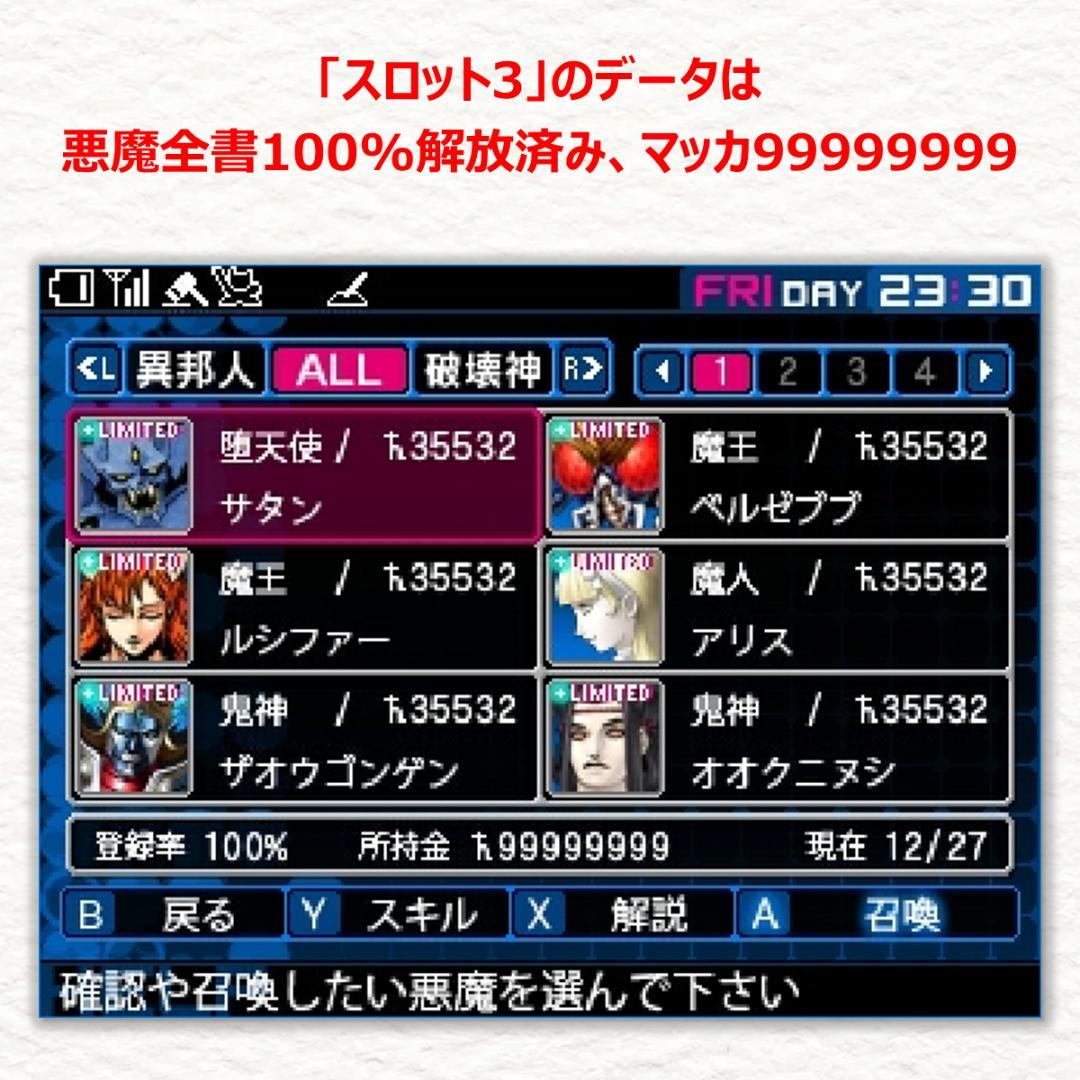 3DS デビルサバイバー2 ブレイクレコード