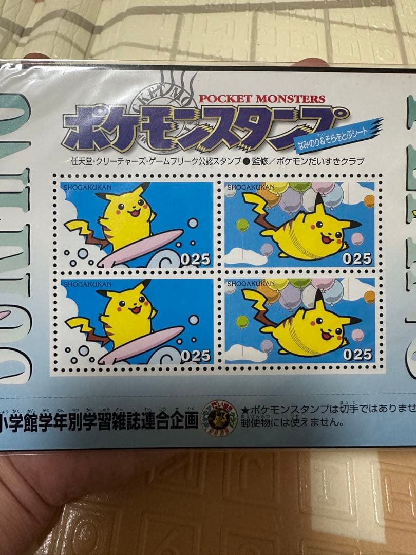 ポケモン ピカチュウ 切手風シール 025