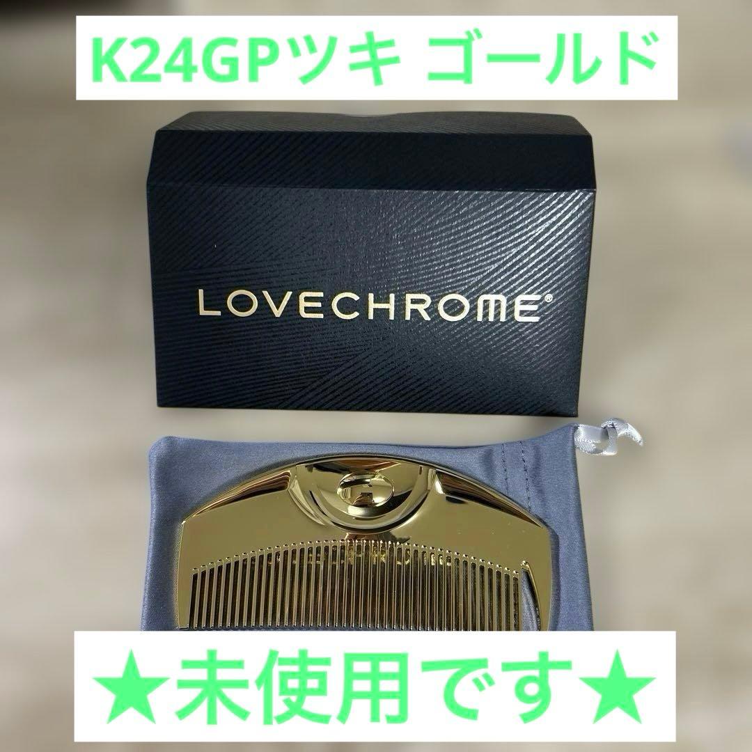 【新品／即購入オッケー】ラブクロム　K24GPツキ ゴールド