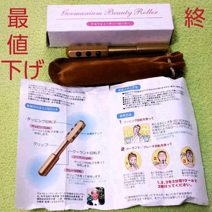 ゲルマビューティーローラー半導体セラミックス